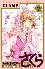 Cardcaptor Sakura: Clear Card Arc Volume 7